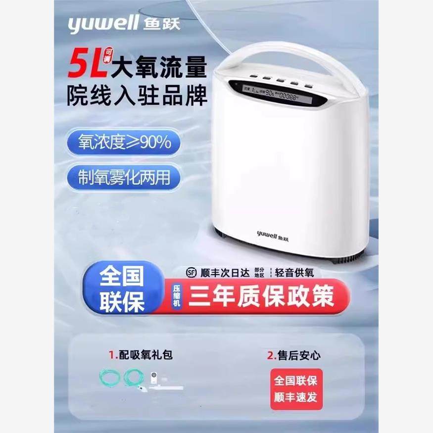 鱼跃5升L制氧机家用老人气喘老年人家庭小型雾化呼吸一体氧配件