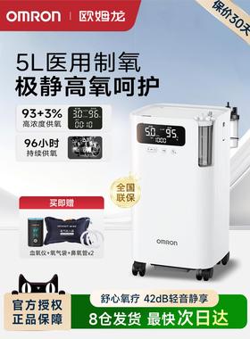 欧姆龙医用5L制痒机便携式家用吸痒雾化轻音老人孕妇补痒Y-5101W