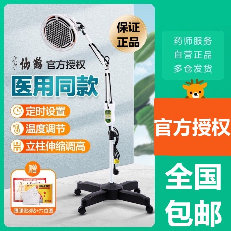 仙鹤理疗灯红外线器医疗烤腿膝盖热敷腰家用仪器电考烤电机器