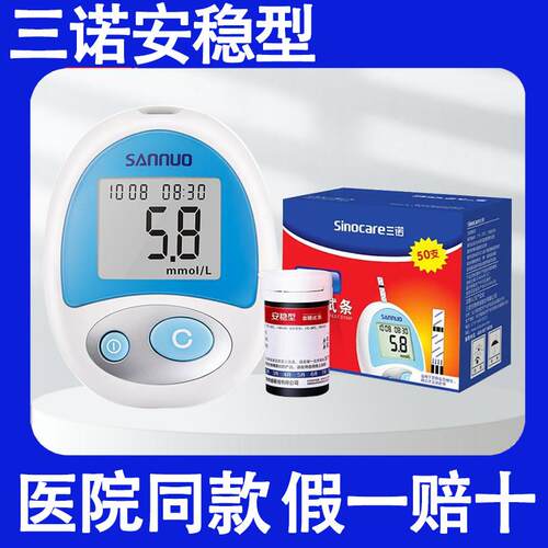 三诺安稳C07血糖试纸50片试条安稳C08血糖测试仪家用全自动测量
