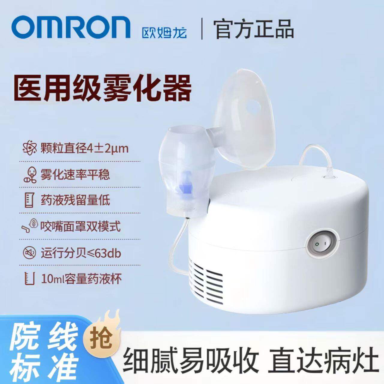 欧姆龙雾化器CN108医用压缩雾化器家用成人化痰止咳婴幼儿儿童