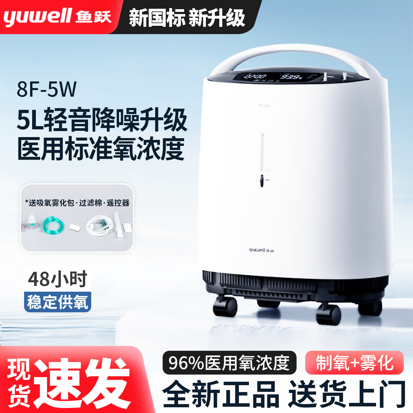 鱼跃制氧机医用级5L轻音便携大流量家庭氧气机孕妇老人补痒吸氧机