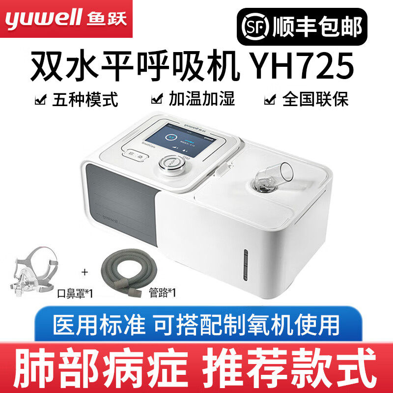 呼吸机医用双水平呼吸机老人家用创呼吸机慢阻肺二氧化碳滞配件