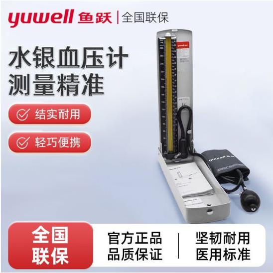鱼跃水银台式压计机手动压量仪器家用医用准上臂式压表