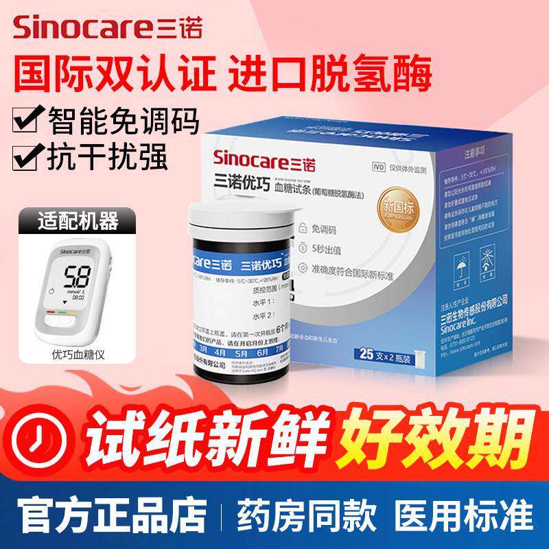 三诺优巧血糖试纸条Safe AQ proⅠ血糖测量仪优巧血糖仪测血糖仪