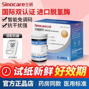 三诺优巧血糖试纸条Safe AQ proⅠ血糖测量仪优巧血糖仪测血糖仪