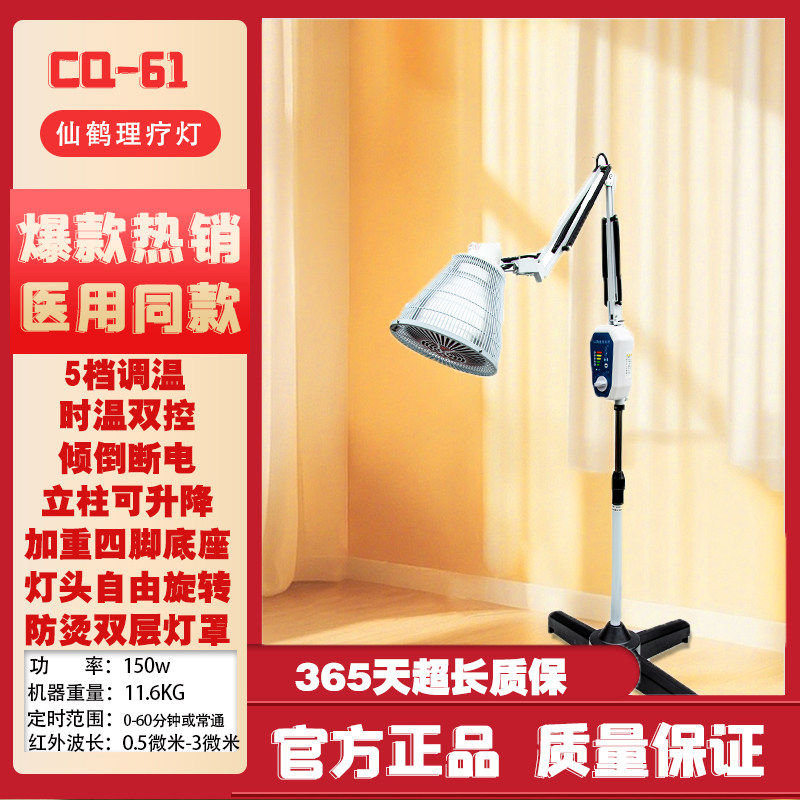 仙鹤牌红外线理疗灯医专用烤电神灯家用治疗器理疗仪特定电磁波器