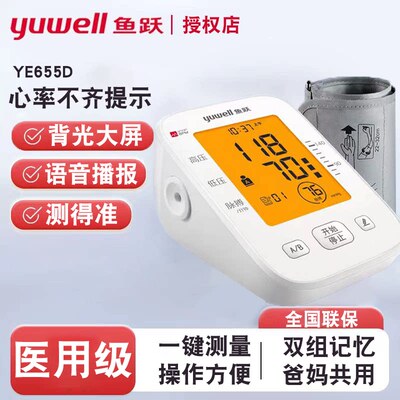 鱼跃臂式电子计YE655D家用语音播报袖带高精准医用量大屏幕配件