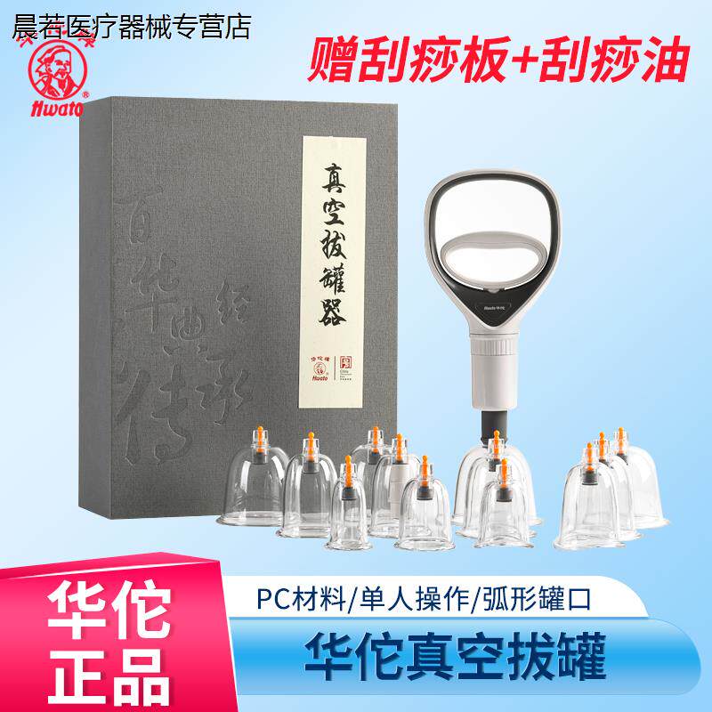 华佗拔罐器家用套装真空抽气式负压气罐拨罐祛湿吸湿拔罐非玻璃