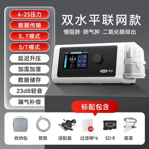 可孚单水平呼吸机无创家用老人睡眠止鼾神器全自动呼吸暂停打呼噜