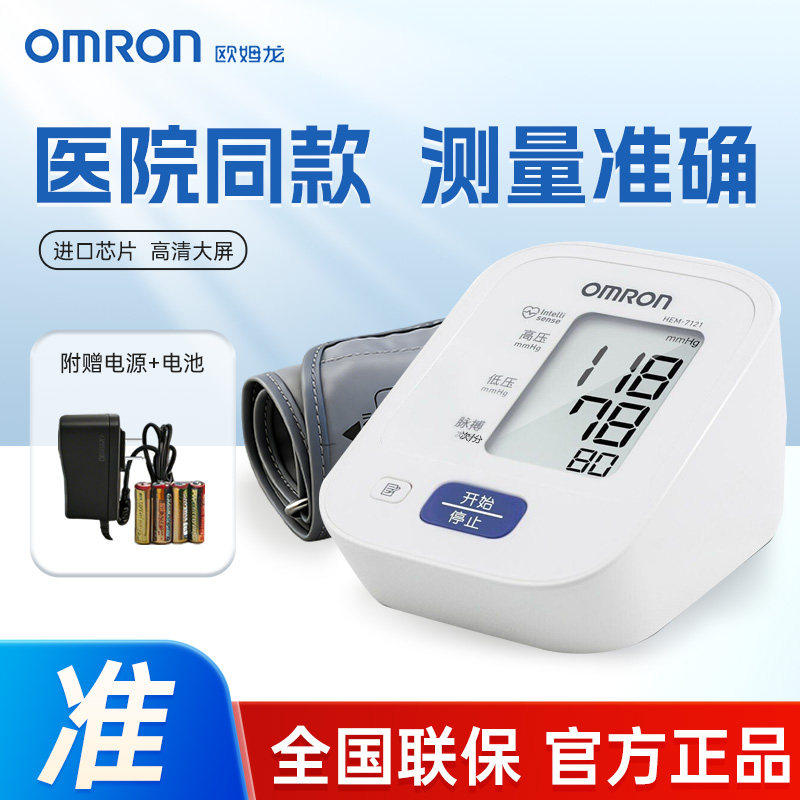 欧姆龙计HEM-7121家用准确电子量仪医用臂式仪官方正品