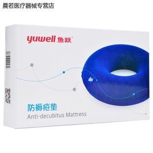 鱼跃防褥疮气垫圈圆形充气坐垫医用卧床老人专用屁垫病人护理座垫