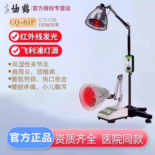 PD仙鹤牌红外线理疗灯神灯CQ-61P红光医用烤灯非肩周炎家用理疗仪