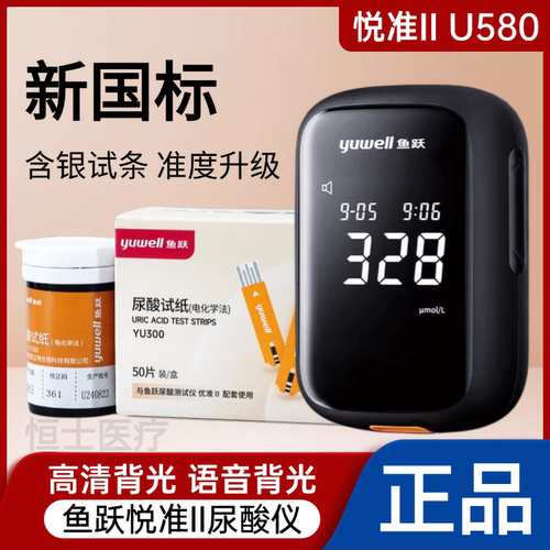 鱼跃尿酸试仪悦准II型U580尿酸仪尿酸的仪器高准免条语音