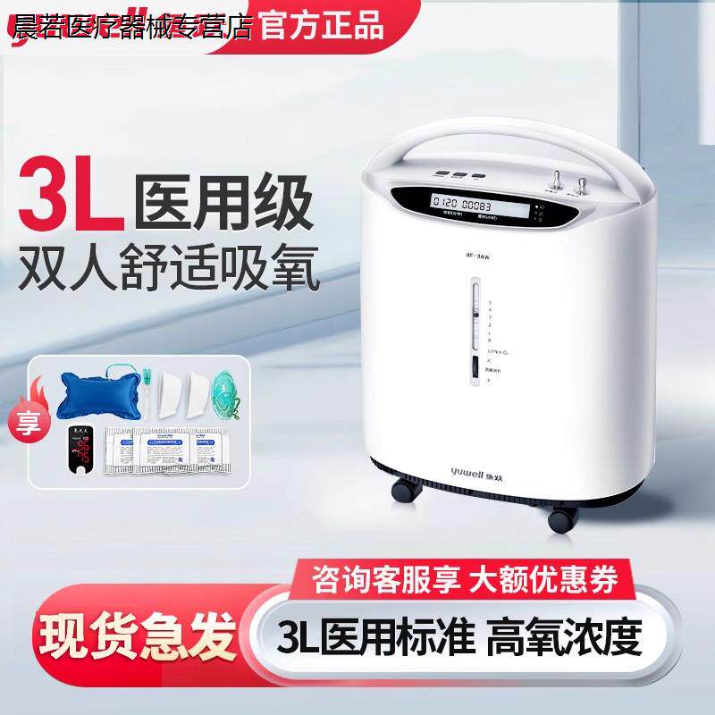 鱼跃制氧机家用3升8F-3AW医用90%浓度老人孕妇医用雾化吸氧气机