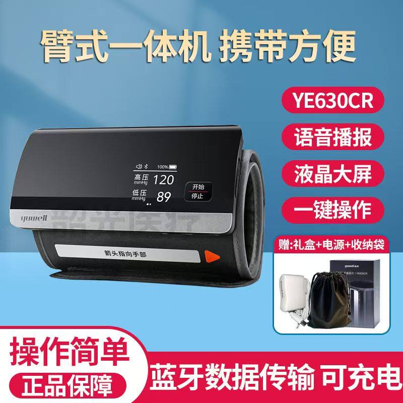 鱼跃电子血压计家用血压测量仪