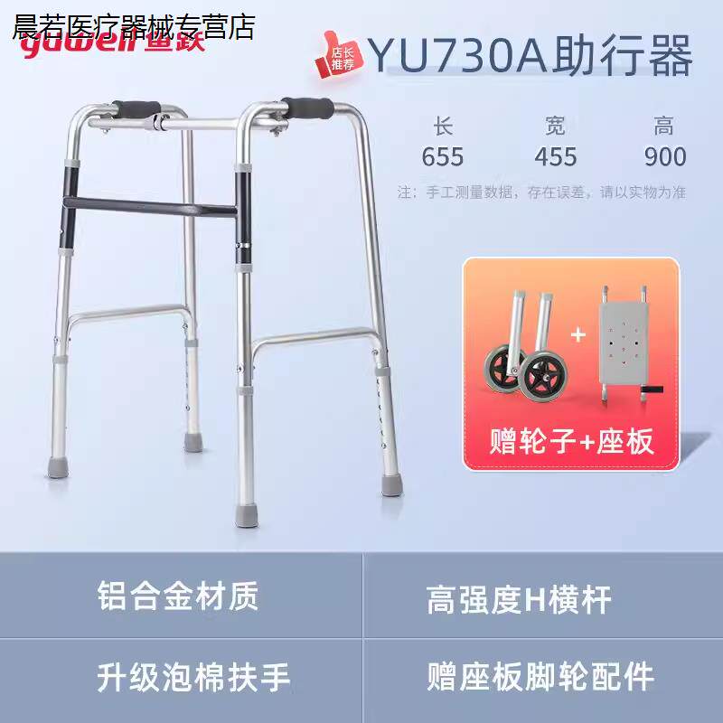 鱼跃助行器730A残疾人康复老人专用拐杖助步器走路助力辅助行走计