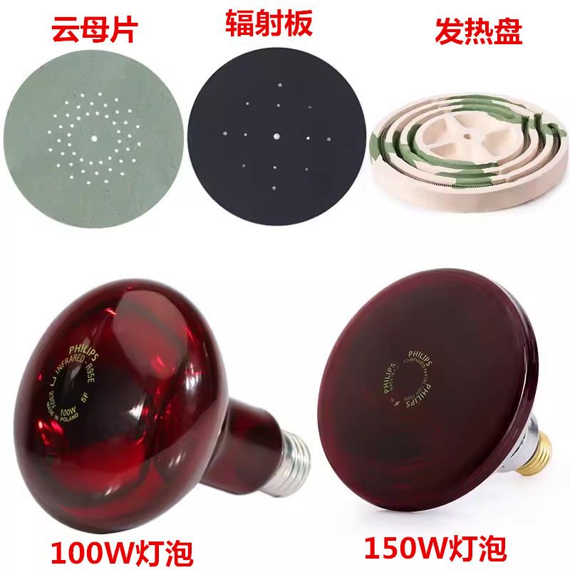 仙鹤神灯理疗仪配件元素烤灯治疗辐射板飞利浦红外线灯泡发热盘图片