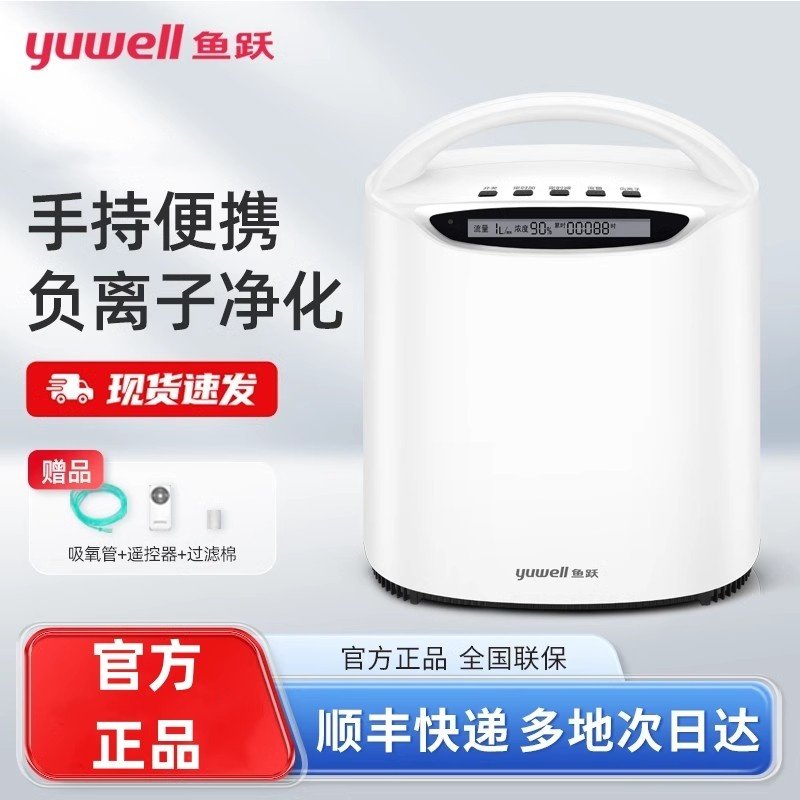 鱼跃牌制氧机5升L家用吸氧老人雾化呼吸一体老年人家庭小型氧配件