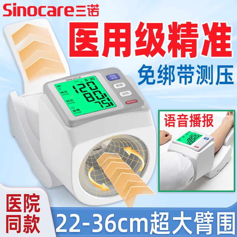 三诺臂筒式电子血压计血压测量仪