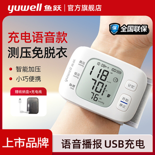 鱼跃电子血压计YE8800家用语音播报精准手腕式老人专用测量配件