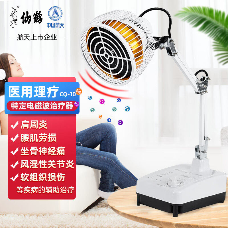 仙鹤牌航天品质TDP电磁波烤灯神灯仪远红外线理疗灯家用理疗