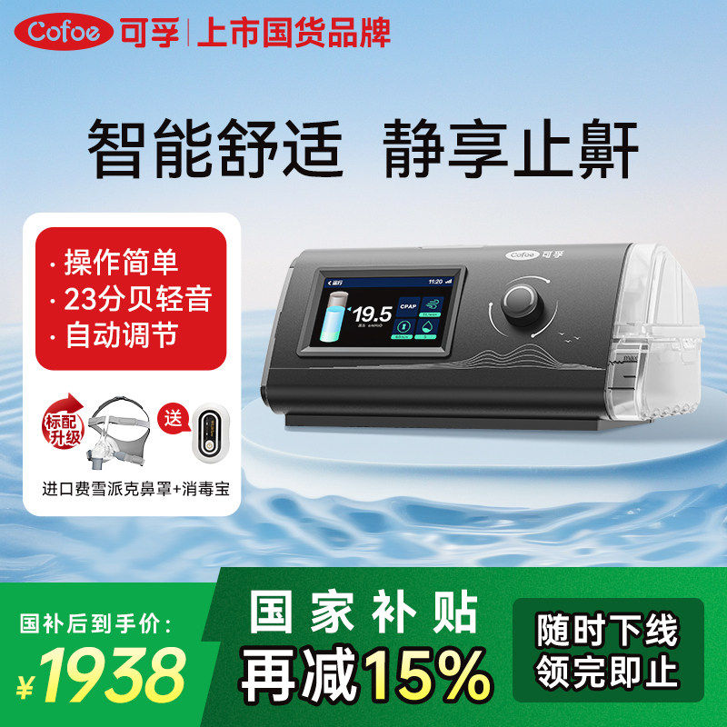 可孚呼吸机家用止鼾神器打呼噜慢阻肺老人无创睡眠暂停综合征 征