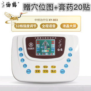 仙鹤中频脉冲理疗仪家用治疗器疏通经络电疗机按摩电针灸器YX-803