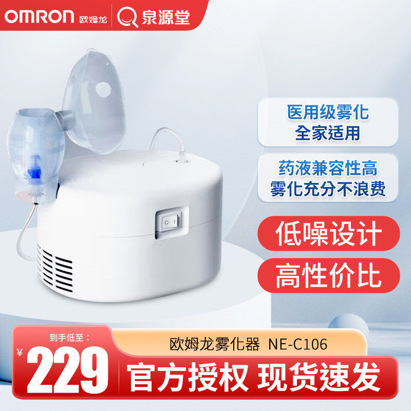 欧姆龙雾化机NEC106家用儿童医用婴幼儿成人化痰止咳压缩式雾化器