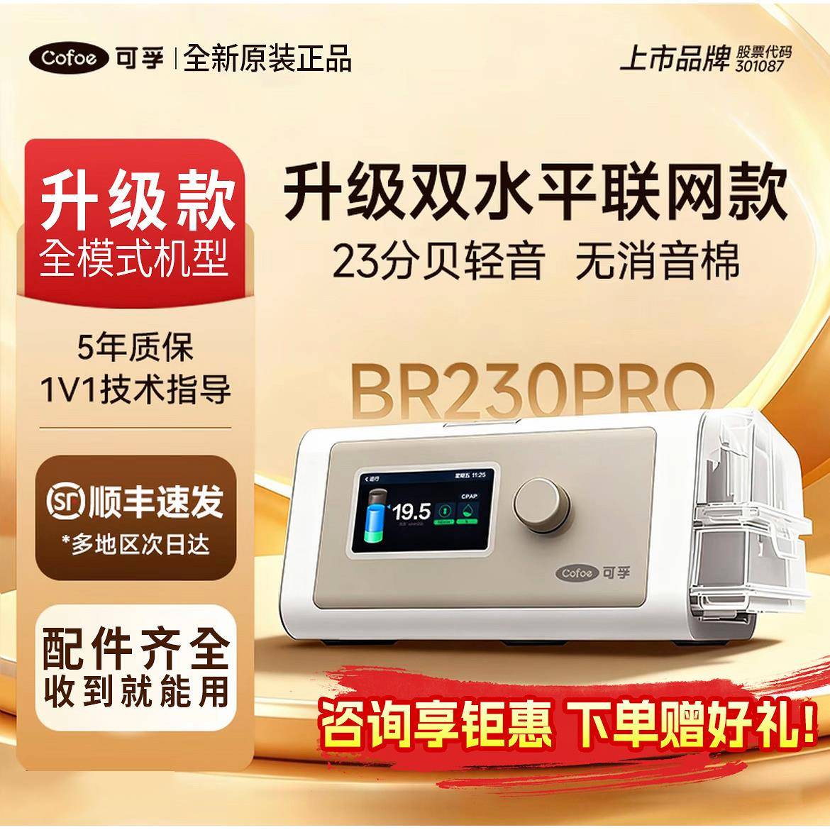 可孚静音智能呼吸机BR230PRO全模式老人家用止鼾睡眠治疗仪双水平图片