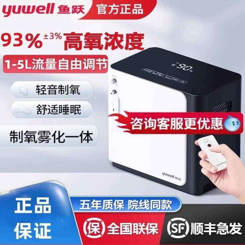 鱼跃制氧机家用老人吸氧机小型呼吸雾化一体大流量家庭便携造配件