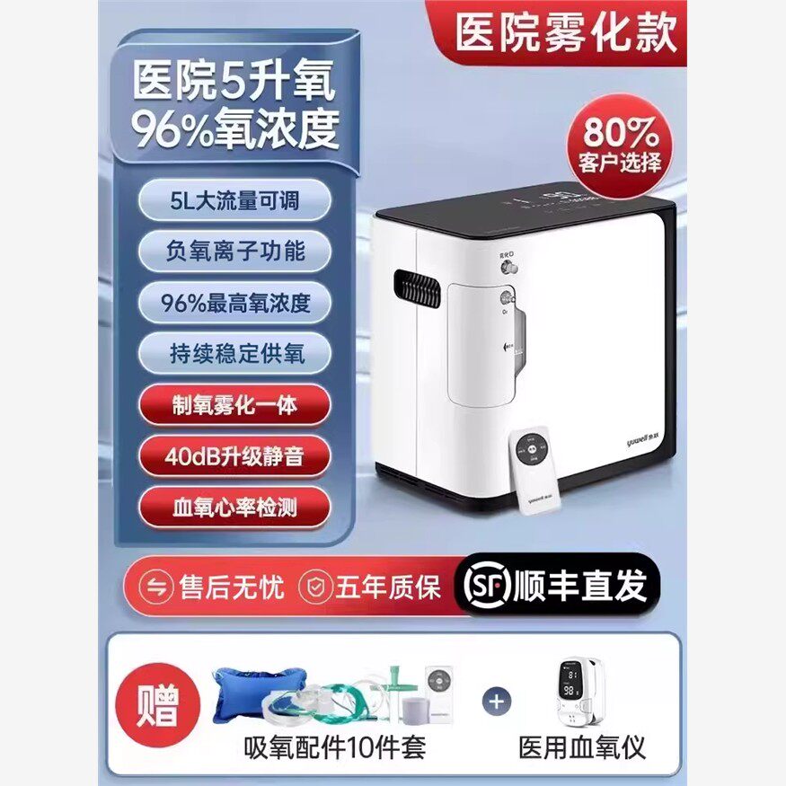 鱼跃牌制氧机家用老人孕妇氧气机器雾化吸氧一体机5L升官方旗配件
