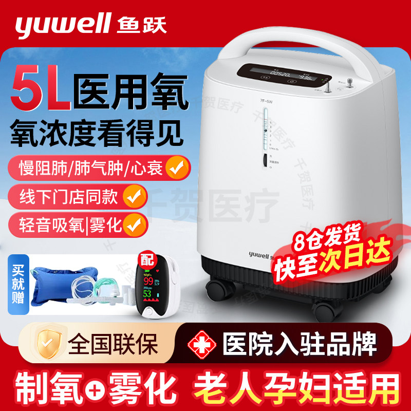 鱼跃制氧机家用吸氧机老人医用3升家庭7F-5W小型7f-3KW氧气机5升
