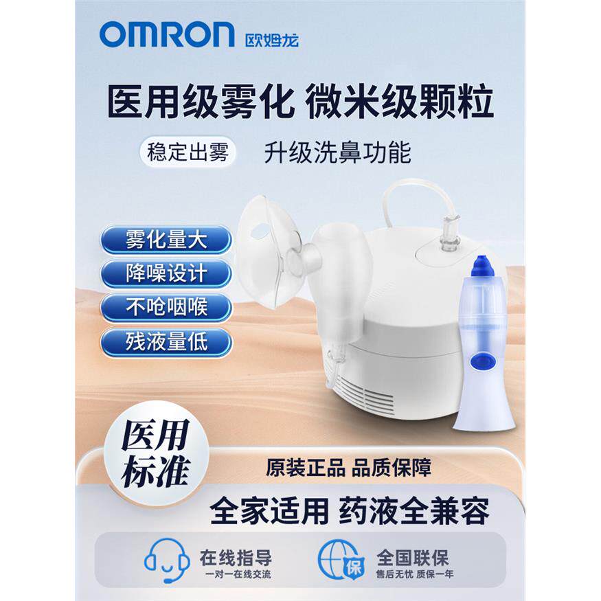 欧姆龙雾化机CN303洗鼻儿童婴幼儿医用家用便携压缩雾化器NE-109