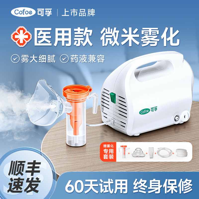 可孚雾化器医用吸入雾化机儿童家用婴儿医疗专用成人家庭用旗舰店