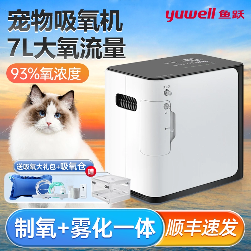 鱼跃宠物制氧机动物吸氧机中小型猫咪狗狗静音雾化氧气机配吸配件