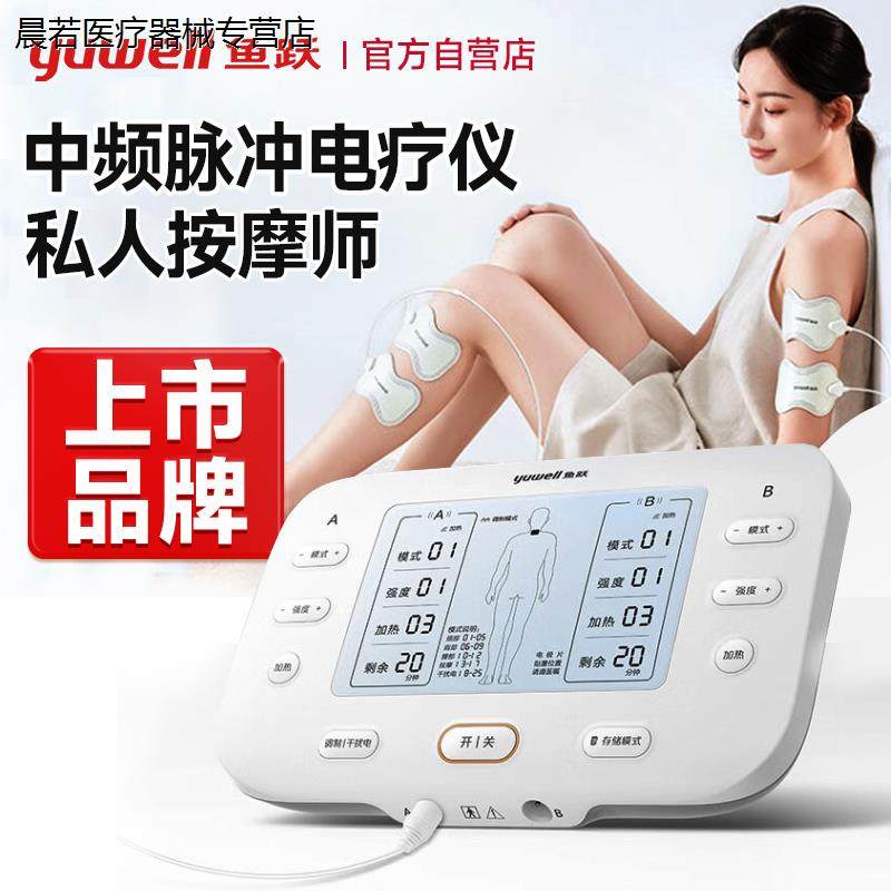 鱼跃中频脉冲电疗仪家用肩周炎按摩理疗仪