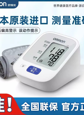 OMRON压计J710原装进口手臂式压家用量仪高精准电子压仪