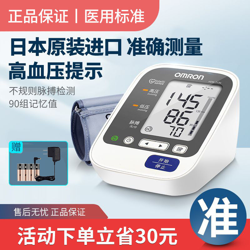 OMRON欧姆龙血压计血压测量仪