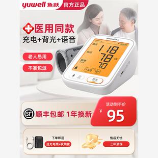 鱼跃语音电子血压计老人家用充电医院用精准测量仪器官方旗配件