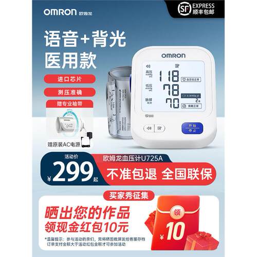 OMRON欧姆龙血压计血压测量仪