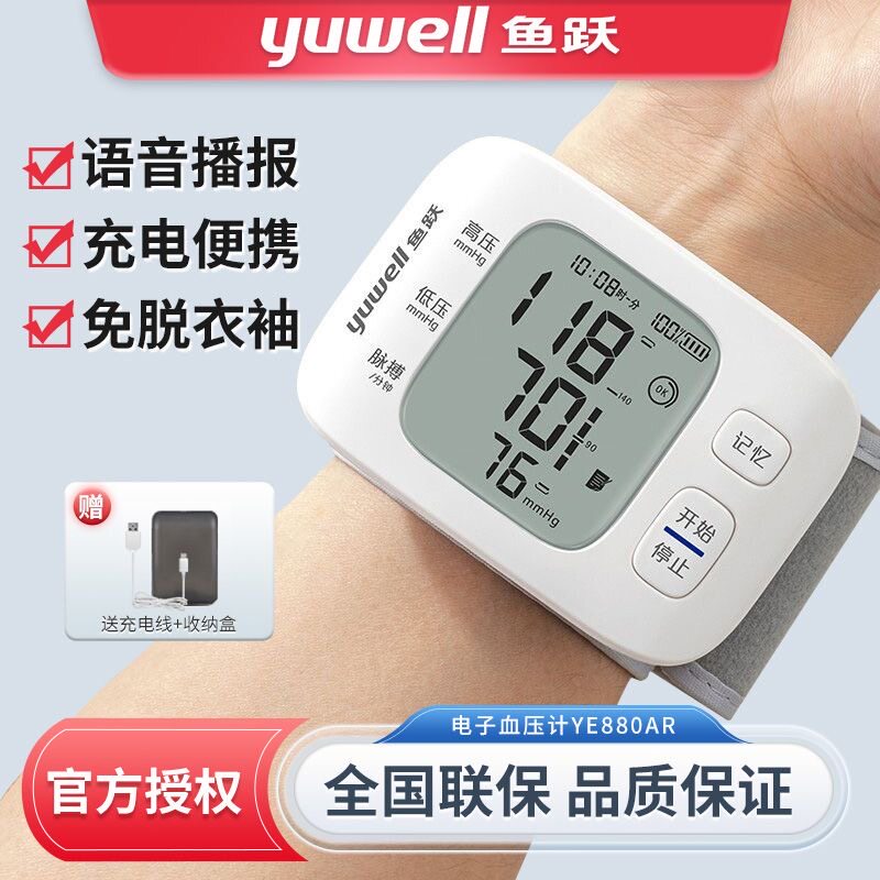 鱼跃电子血压计家用血压测量仪