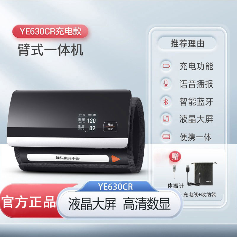 鱼跃电子血压计家用血压测量仪