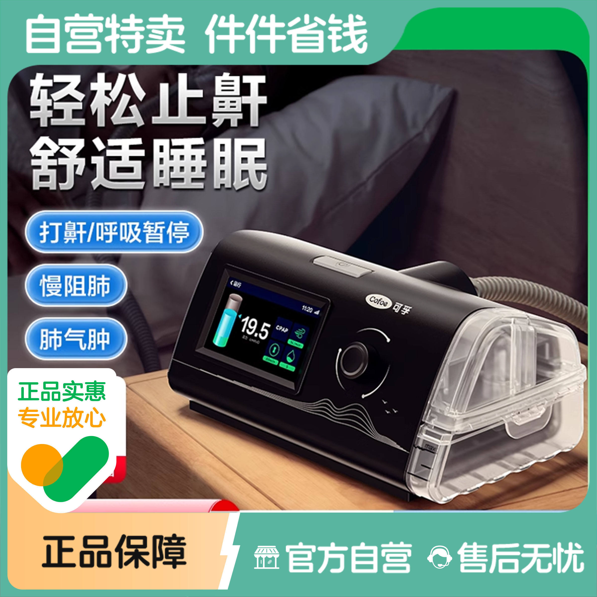 可孚呼吸机家用睡眠暂停综合征医疗无创止鼾器医用单水平打呼噜