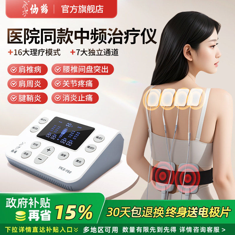 仙鹤中频治疗仪理疗电疗器医院中医医用脉冲家用按摩同款经络颈椎