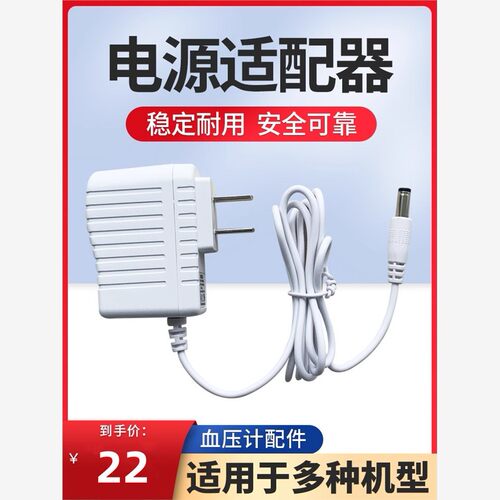 电子压计充电器量计配件电源配接器压仪充电线 线YE690