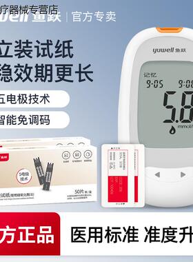 鱼跃医疗305A测糖仪测糖测试仪家用官方旗舰店测量测糖的仪器试纸