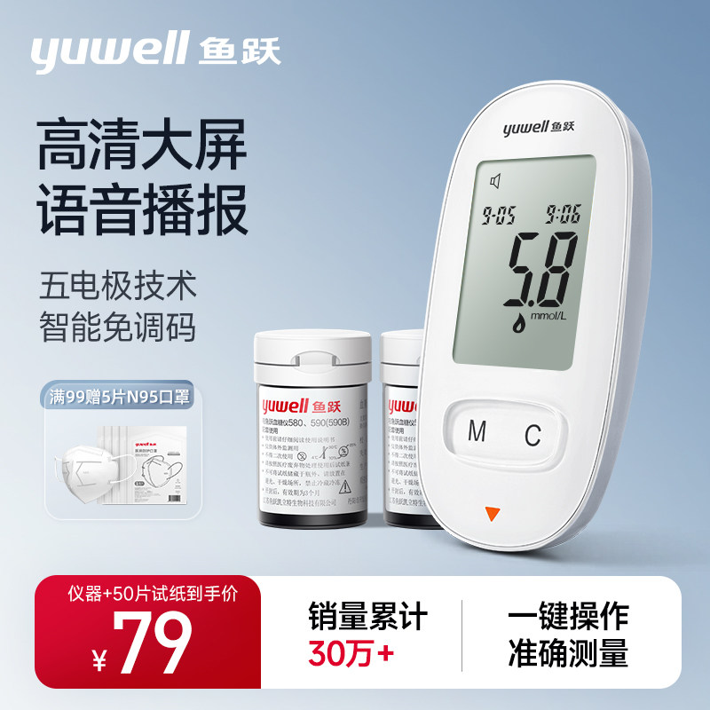 鱼跃血糖仪580家用测试高精准测血糖的仪器测量仪试纸官方旗舰店