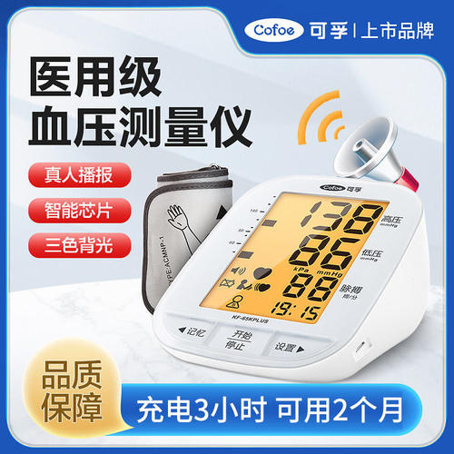 可孚电子计65k心率高精度臂式医用量仪表家用ZX
