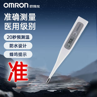 欧姆龙体温计电子家用精准医用婴儿专用腋下体温宝宝儿童发烧准配